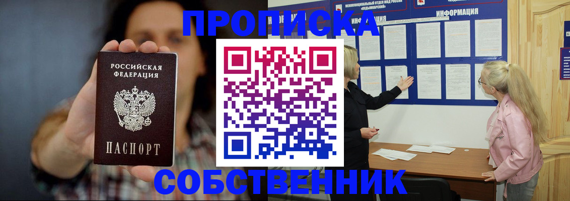 временная прописка в Озёрске