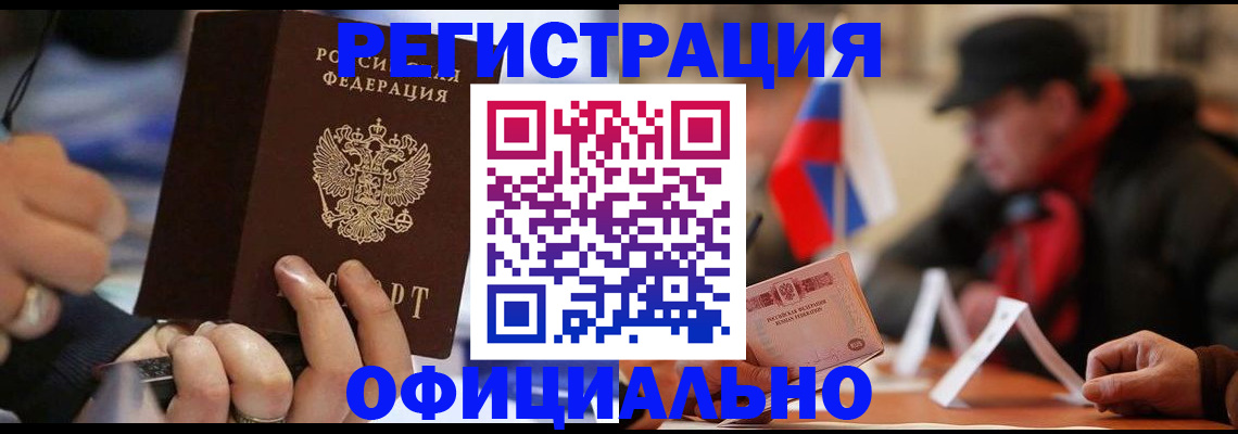прописка паспорт в Озёрске