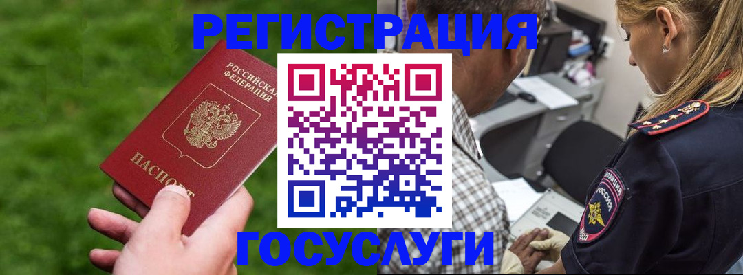 прописка 2025 в Озёрске