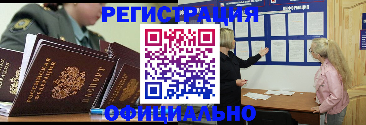 временная прописка в Озёрске