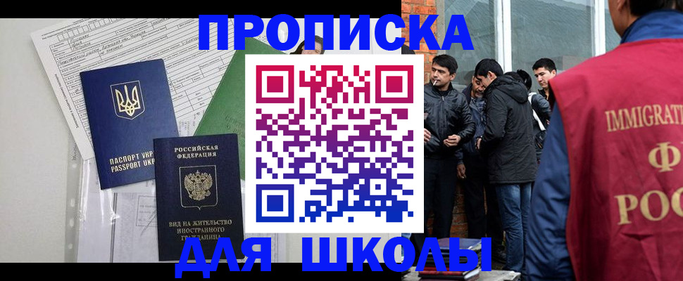 прописка штамп в Озёрске