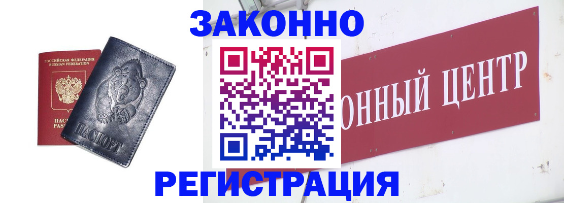 прописка в Озёрске