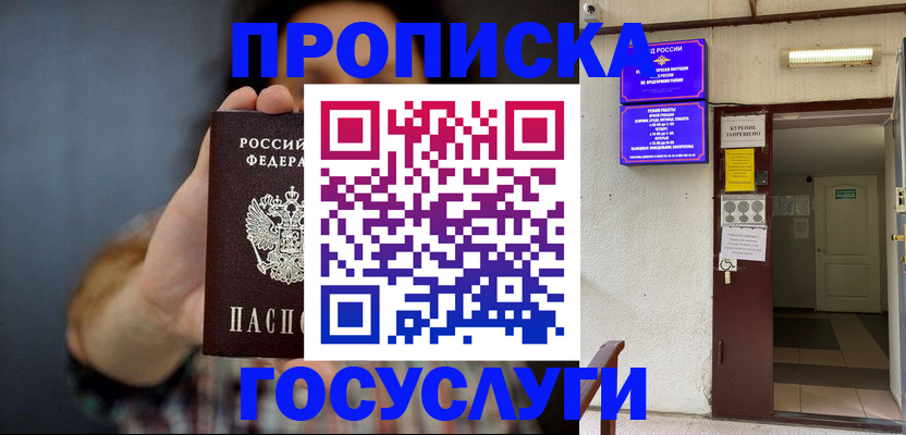 временная регистрация гарантия в Озёрске