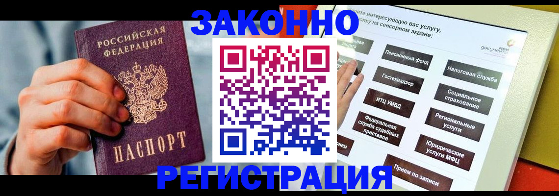 временная регистрация купить в Озёрске