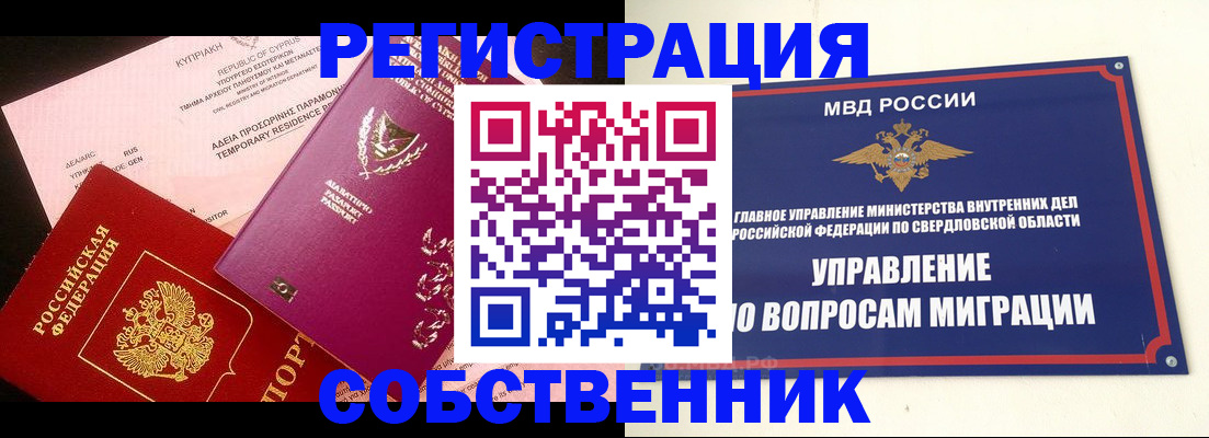 временная регистрация купить в Озёрске