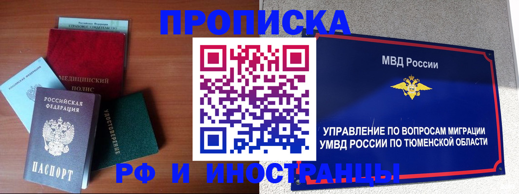 прописка в Озёрске