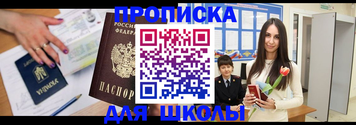 прописка в квартире в Озёрске